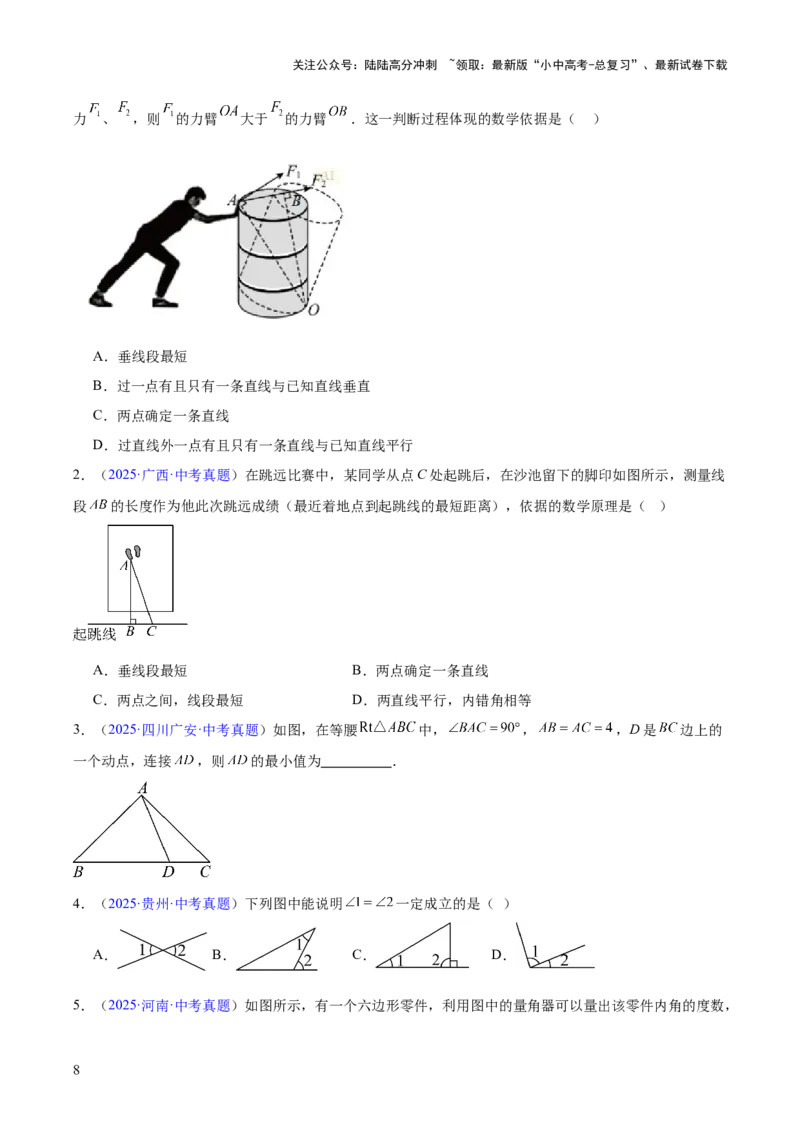 专题13几何图形初步与平行线（全国通用）（原卷版）_02中考总复习（2026版更新中）_02-数学-中考总复习_2026年中考复习（更新中）
