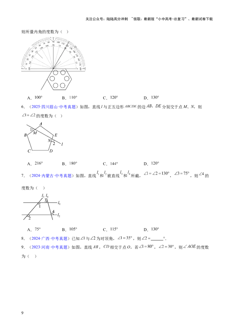 专题13几何图形初步与平行线（全国通用）（原卷版）_02中考总复习（2026版更新中）_02-数学-中考总复习_2026年中考复习（更新中）
