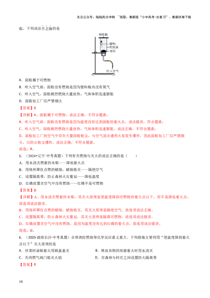 专题12能源的合理利用与开发（解析版）_02中考总复习（2026版更新中）_05-化学-中考总复习_2026年中考复习（更新中）_备战2026年中考化学真题题源解密