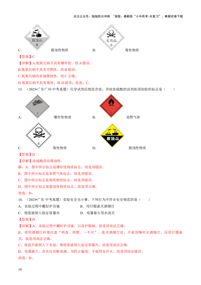 专题12能源的合理利用与开发（解析版）_02中考总复习（2026版更新中）_05-化学-中考总复习_2026年中考复习（更新中）_备战2026年中考化学真题题源解密