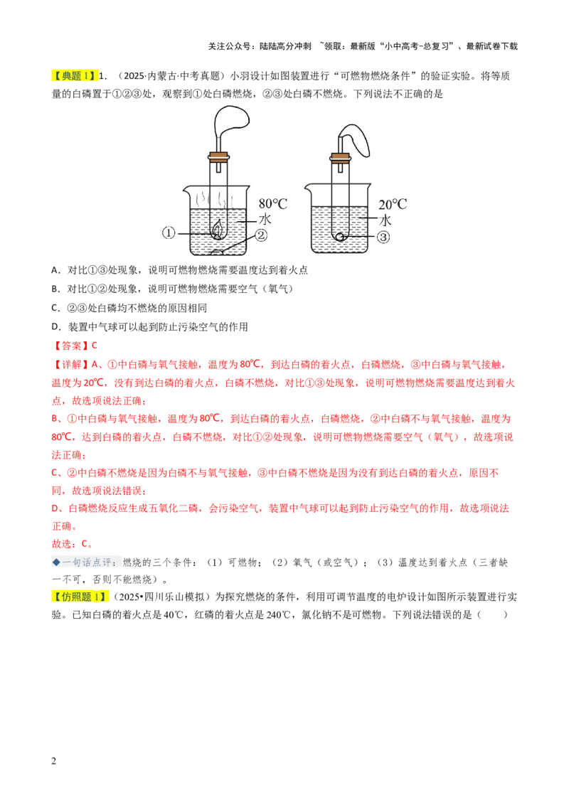 专题12能源的合理利用与开发（解析版）_02中考总复习（2026版更新中）_05-化学-中考总复习_2026年中考复习（更新中）_备战2026年中考化学真题题源解密