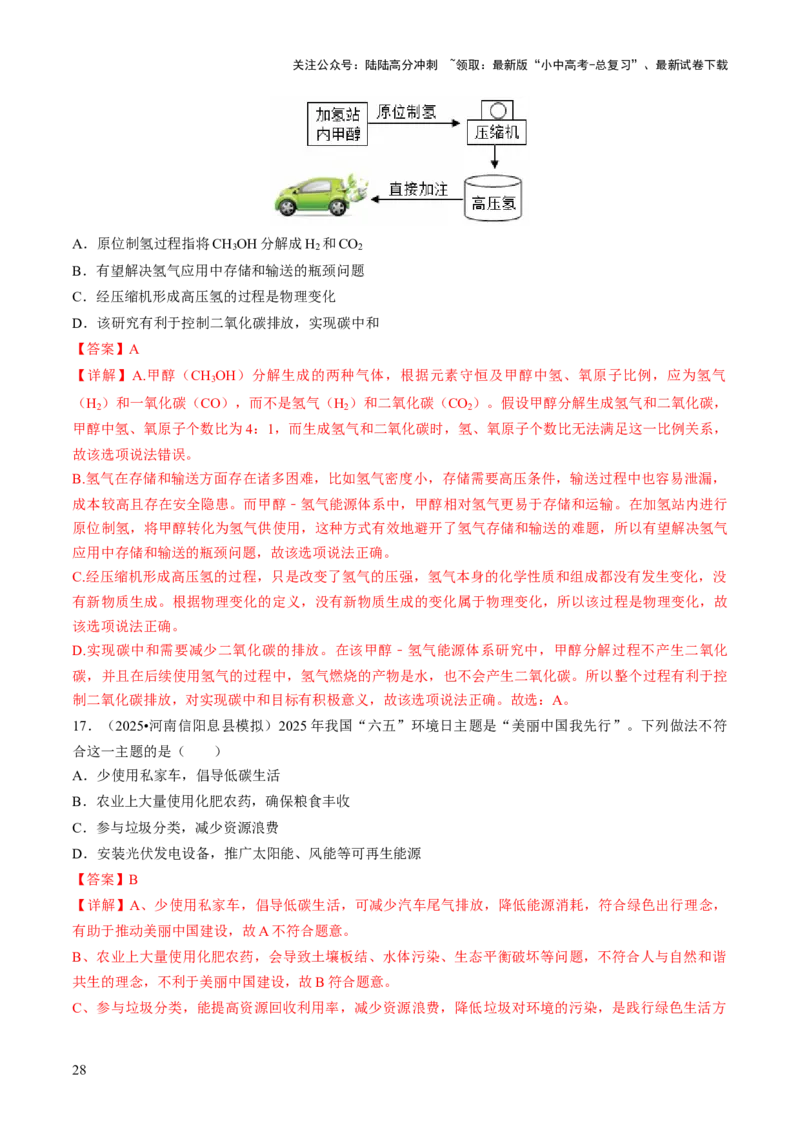 专题12能源的合理利用与开发（解析版）_02中考总复习（2026版更新中）_05-化学-中考总复习_2026年中考复习（更新中）_备战2026年中考化学真题题源解密