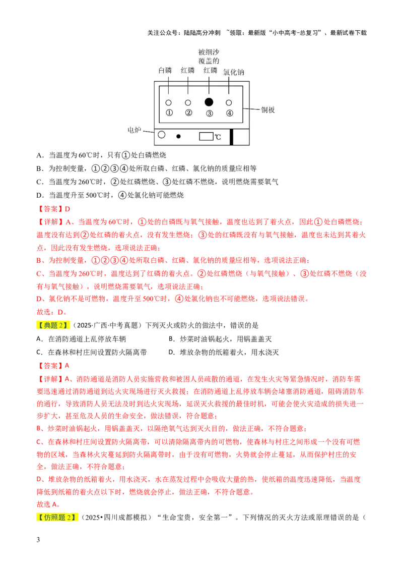 专题12能源的合理利用与开发（解析版）_02中考总复习（2026版更新中）_05-化学-中考总复习_2026年中考复习（更新中）_备战2026年中考化学真题题源解密