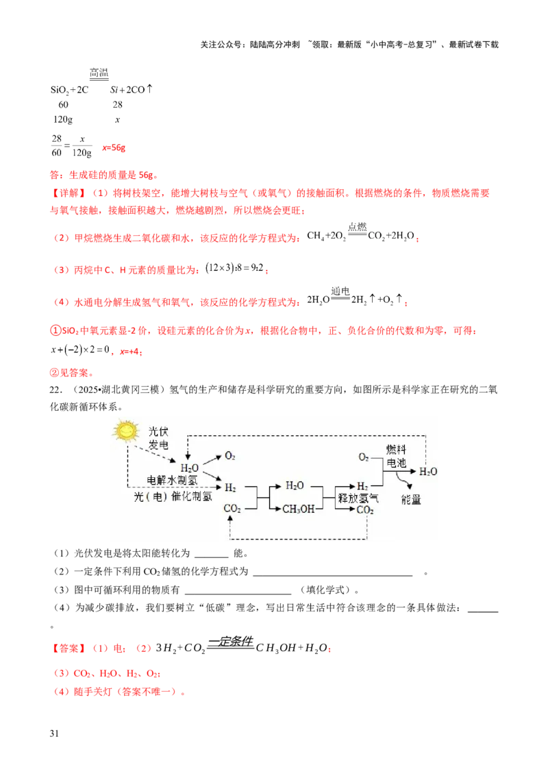 专题12能源的合理利用与开发（解析版）_02中考总复习（2026版更新中）_05-化学-中考总复习_2026年中考复习（更新中）_备战2026年中考化学真题题源解密