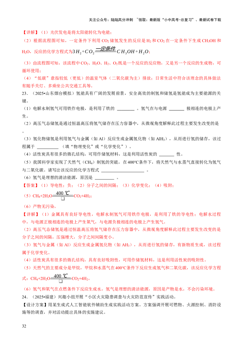 专题12能源的合理利用与开发（解析版）_02中考总复习（2026版更新中）_05-化学-中考总复习_2026年中考复习（更新中）_备战2026年中考化学真题题源解密