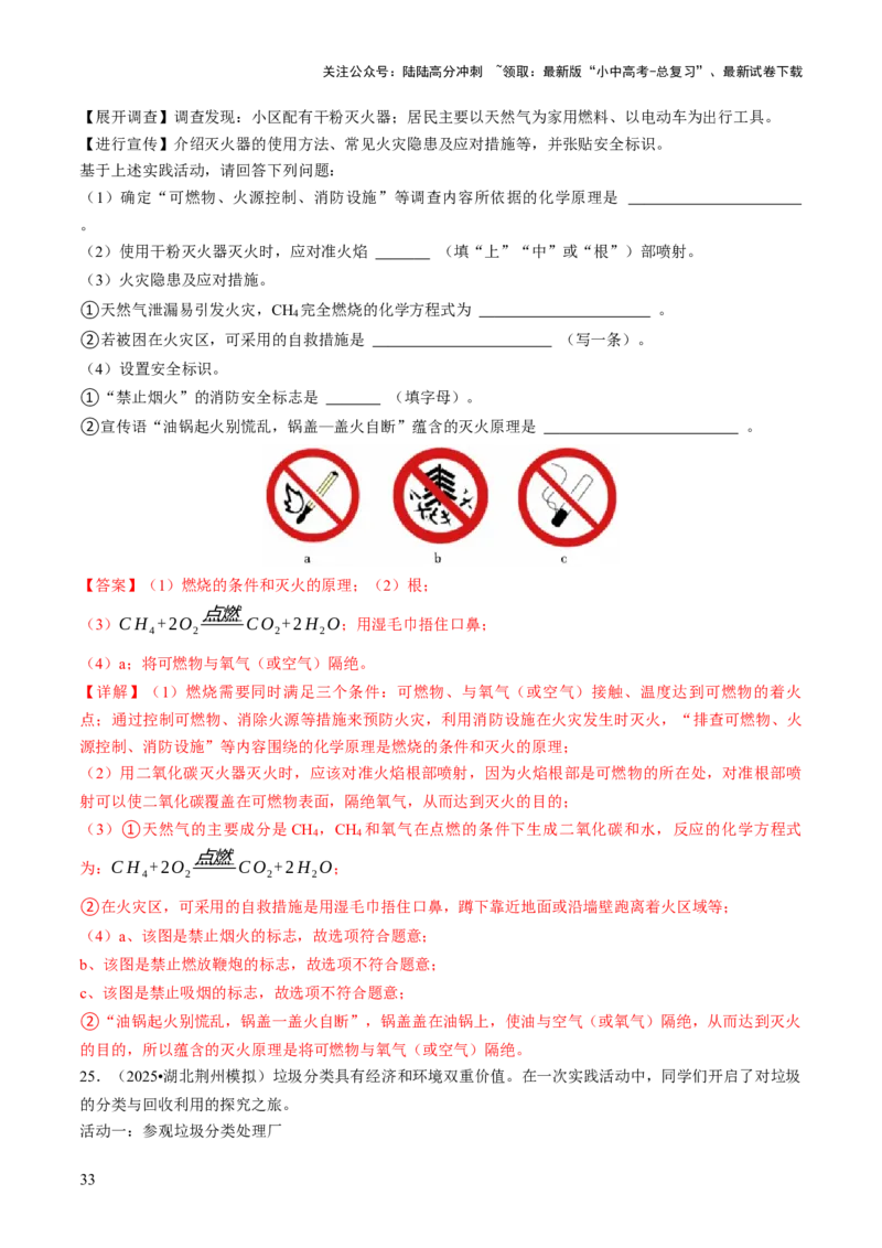 专题12能源的合理利用与开发（解析版）_02中考总复习（2026版更新中）_05-化学-中考总复习_2026年中考复习（更新中）_备战2026年中考化学真题题源解密