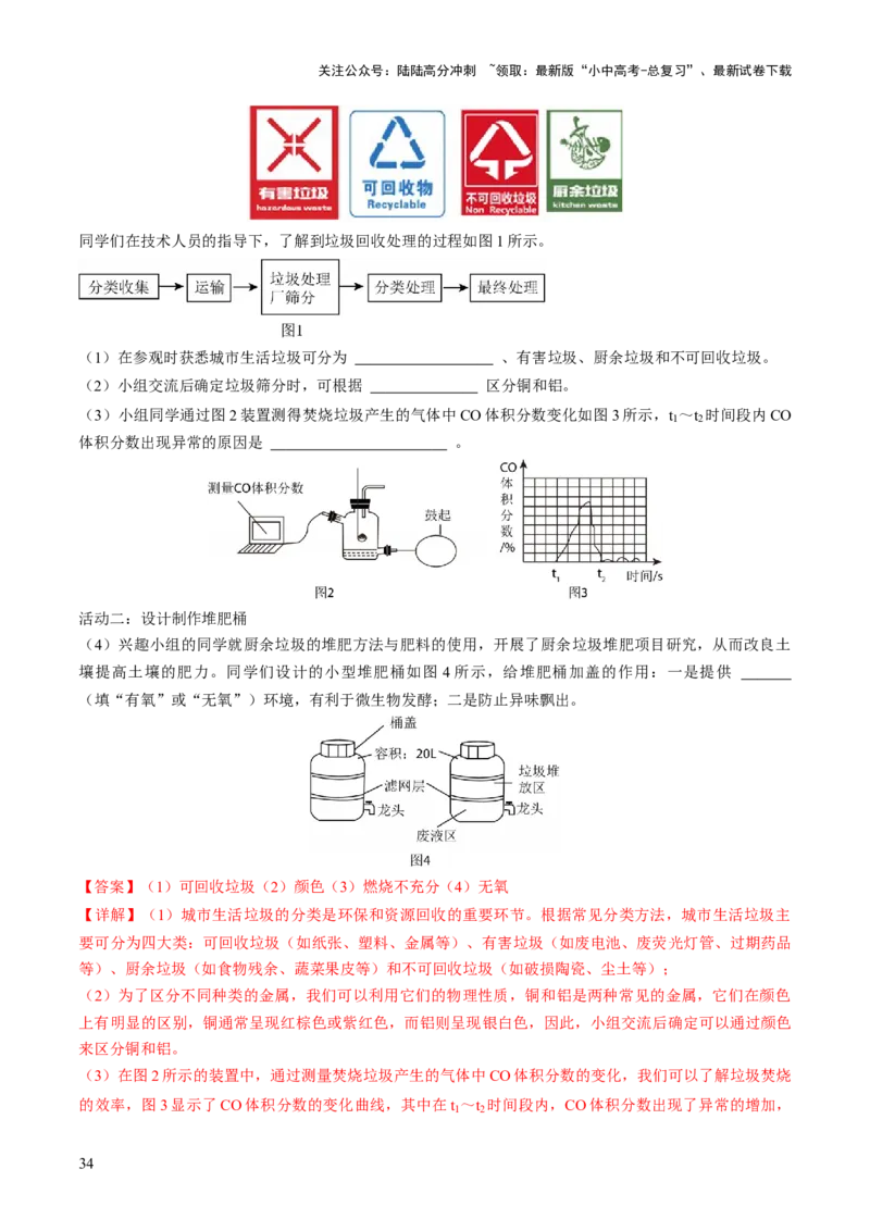 专题12能源的合理利用与开发（解析版）_02中考总复习（2026版更新中）_05-化学-中考总复习_2026年中考复习（更新中）_备战2026年中考化学真题题源解密