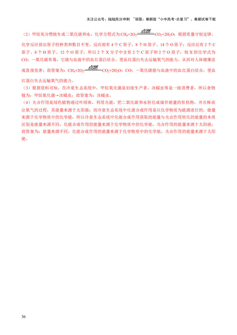 专题12能源的合理利用与开发（解析版）_02中考总复习（2026版更新中）_05-化学-中考总复习_2026年中考复习（更新中）_备战2026年中考化学真题题源解密