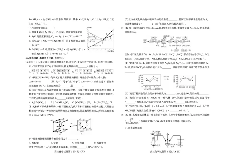 2025届山东省新高考联合质量测评高三上学期9月联考化学试题_A1502026各地模拟卷（超值！）_9月_2409062025届山东省新高考联合质量测评高三上学期9月联考