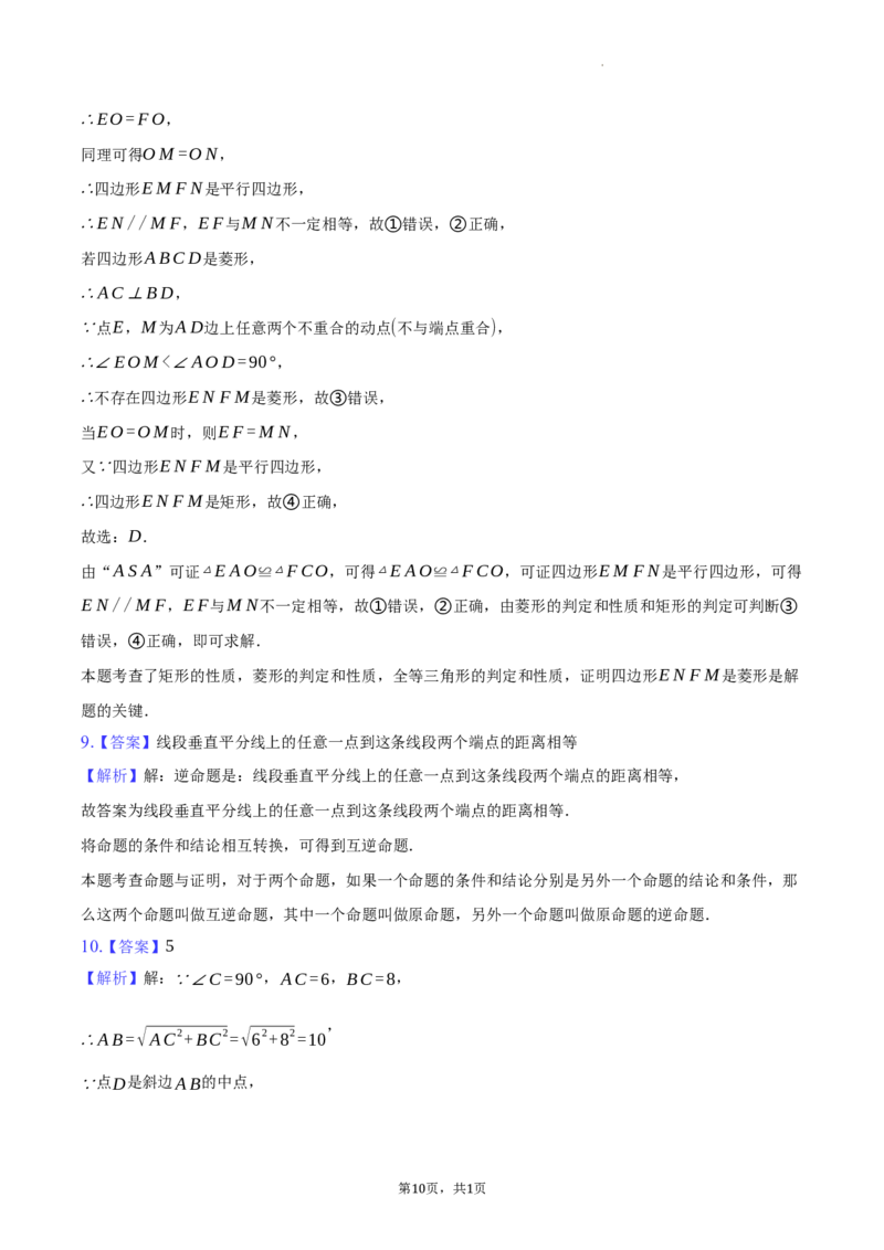 北京市门头沟区大峪中学分校2023-2024学年八年级下学期期中考试数学试卷解析版(1)_北京初中期末题_C605-京七八九_B京市数学七八九_北京数学八下_2023-2024