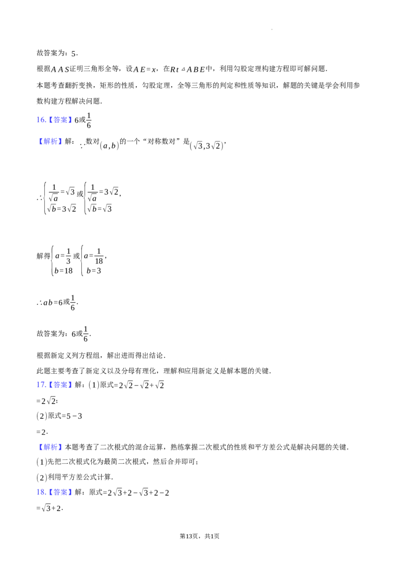 北京市门头沟区大峪中学分校2023-2024学年八年级下学期期中考试数学试卷解析版(1)_北京初中期末题_C605-京七八九_B京市数学七八九_北京数学八下_2023-2024