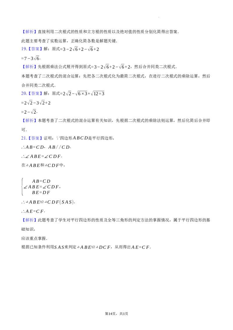 北京市门头沟区大峪中学分校2023-2024学年八年级下学期期中考试数学试卷解析版(1)_北京初中期末题_C605-京七八九_B京市数学七八九_北京数学八下_2023-2024