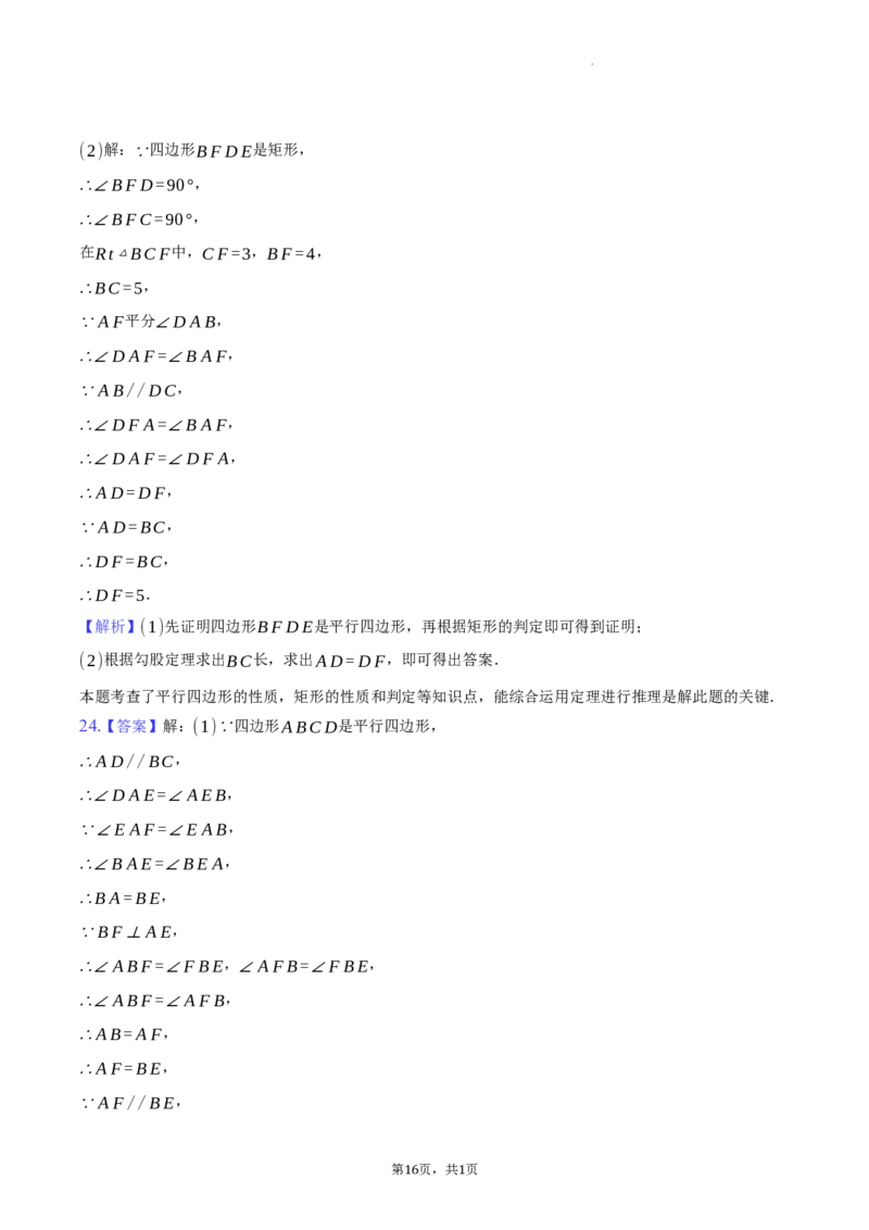 北京市门头沟区大峪中学分校2023-2024学年八年级下学期期中考试数学试卷解析版(1)_北京初中期末题_C605-京七八九_B京市数学七八九_北京数学八下_2023-2024