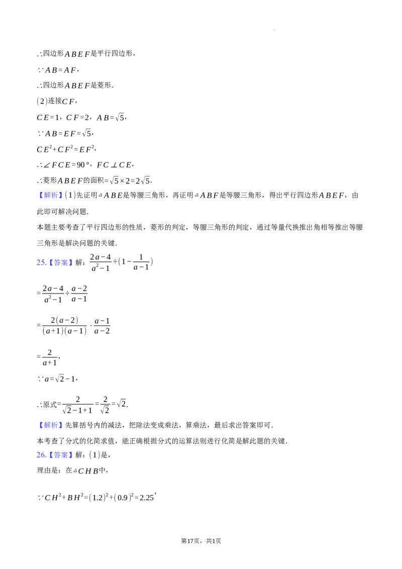 北京市门头沟区大峪中学分校2023-2024学年八年级下学期期中考试数学试卷解析版(1)_北京初中期末题_C605-京七八九_B京市数学七八九_北京数学八下_2023-2024