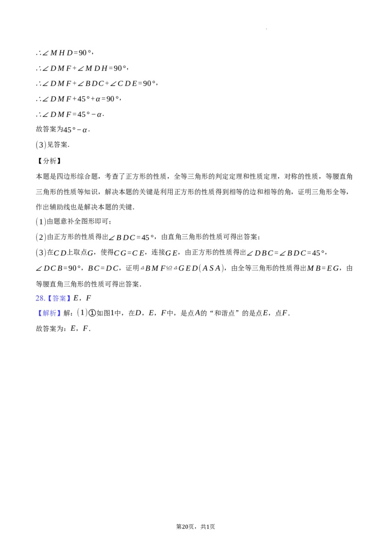 北京市门头沟区大峪中学分校2023-2024学年八年级下学期期中考试数学试卷解析版(1)_北京初中期末题_C605-京七八九_B京市数学七八九_北京数学八下_2023-2024
