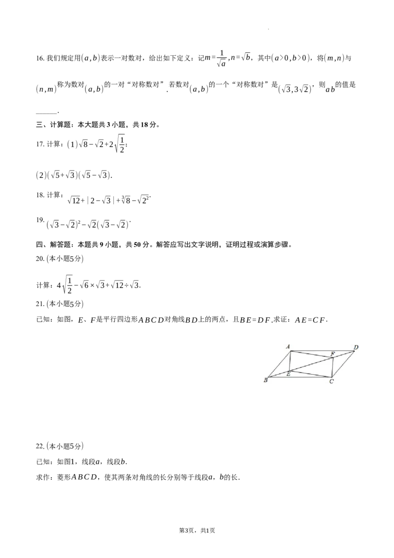 北京市门头沟区大峪中学分校2023-2024学年八年级下学期期中考试数学试卷解析版(1)_北京初中期末题_C605-京七八九_B京市数学七八九_北京数学八下_2023-2024
