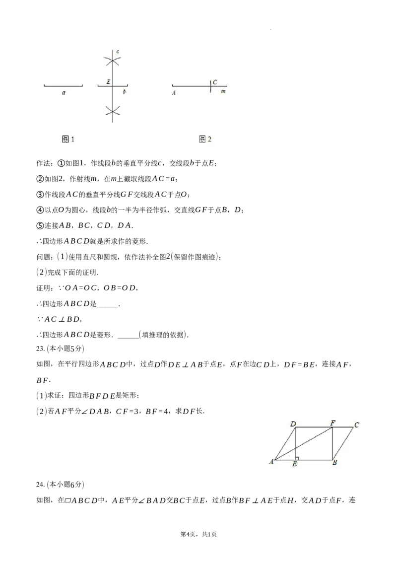 北京市门头沟区大峪中学分校2023-2024学年八年级下学期期中考试数学试卷解析版(1)_北京初中期末题_C605-京七八九_B京市数学七八九_北京数学八下_2023-2024