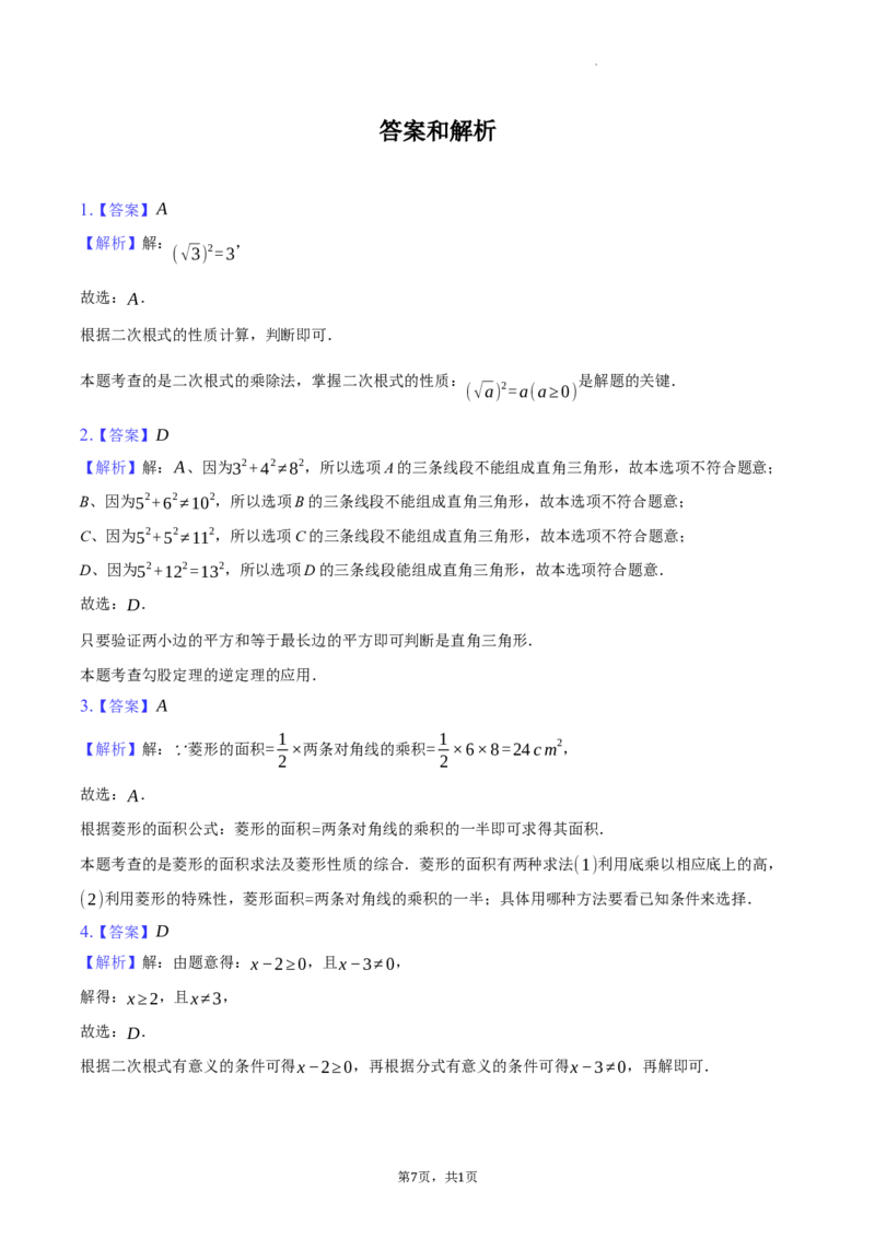 北京市门头沟区大峪中学分校2023-2024学年八年级下学期期中考试数学试卷解析版(1)_北京初中期末题_C605-京七八九_B京市数学七八九_北京数学八下_2023-2024