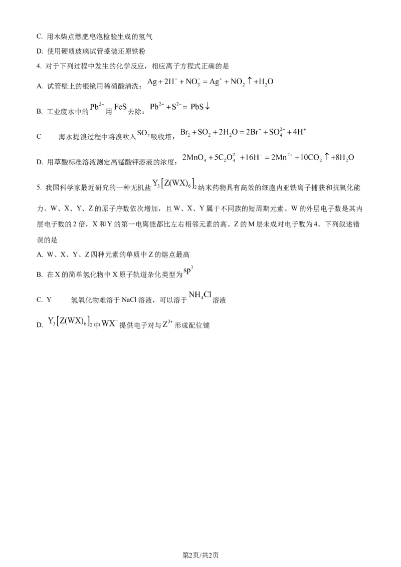 2024年高考化学试卷（新课标）（空白卷）_A1502026各地模拟卷（超值！）_赠送：2008-2024全套高考真题_高考化学真题_新&middot;Word版2008-2024&middot;高考化学真题_2008-2024&middot;（山西）化学高考真题