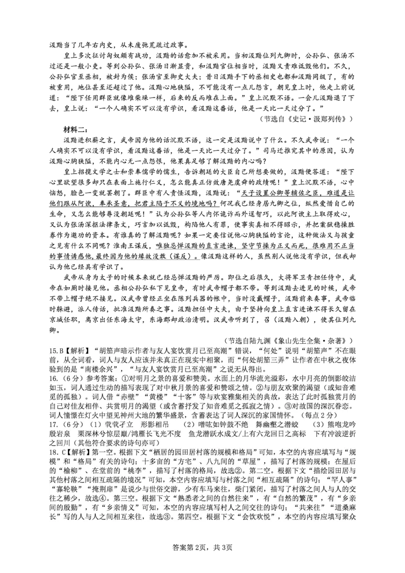2025届四川省成都市石室中学高三零诊模拟语文答案_A1502026各地模拟卷（超值！）_6月_2406272025届四川省成都市石室中学高三零诊模拟_语文
