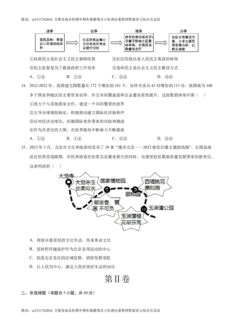 2024年中考押题预测卷02（北京卷）-道德与法治（考试版）A4(1)_北京初中期末题_C605-京七八九_B京市道德与法治七八九_道法_北京9下道法（含中考模拟）_北京道法9下模拟卷