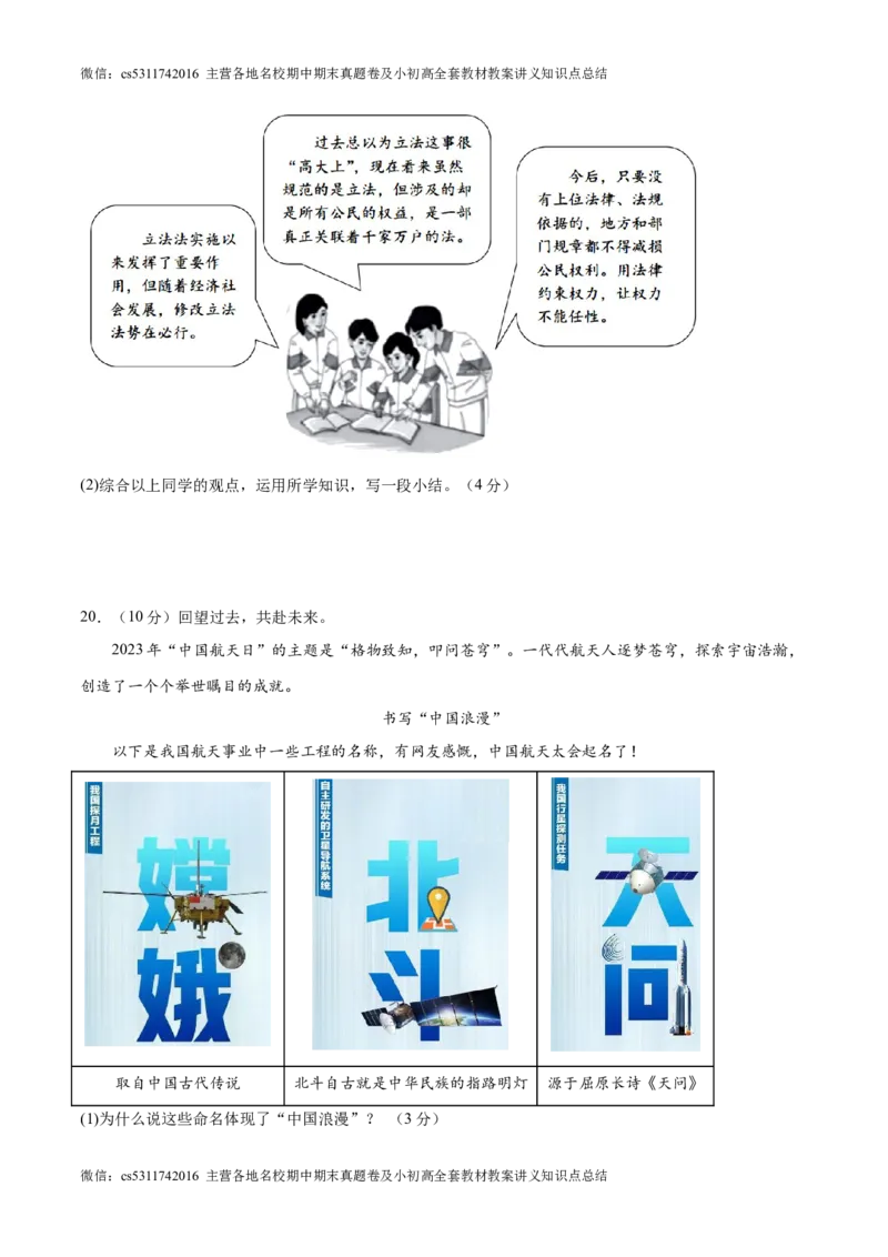 2024年中考押题预测卷02（北京卷）-道德与法治（考试版）A4(1)_北京初中期末题_C605-京七八九_B京市道德与法治七八九_道法_北京9下道法（含中考模拟）_北京道法9下模拟卷