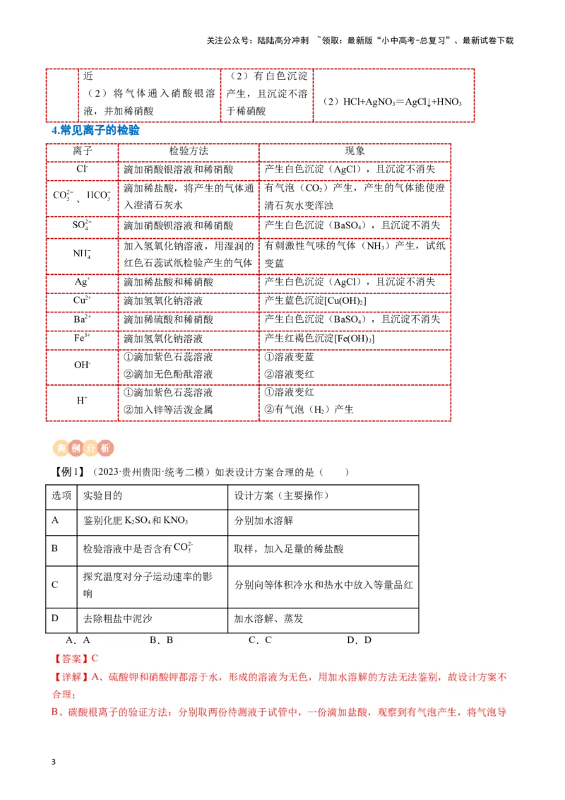 专题13常见物质的检验、鉴别与除杂（解析版）_02中考总复习（2026版更新中）_05-化学-中考总复习_2024年中考复习资料_一轮复习资料_完口袋书2024年中考化学一轮复习知识清单