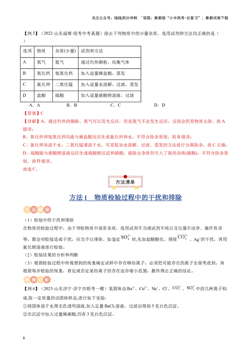 专题13常见物质的检验、鉴别与除杂（解析版）_02中考总复习（2026版更新中）_05-化学-中考总复习_2024年中考复习资料_一轮复习资料_完口袋书2024年中考化学一轮复习知识清单