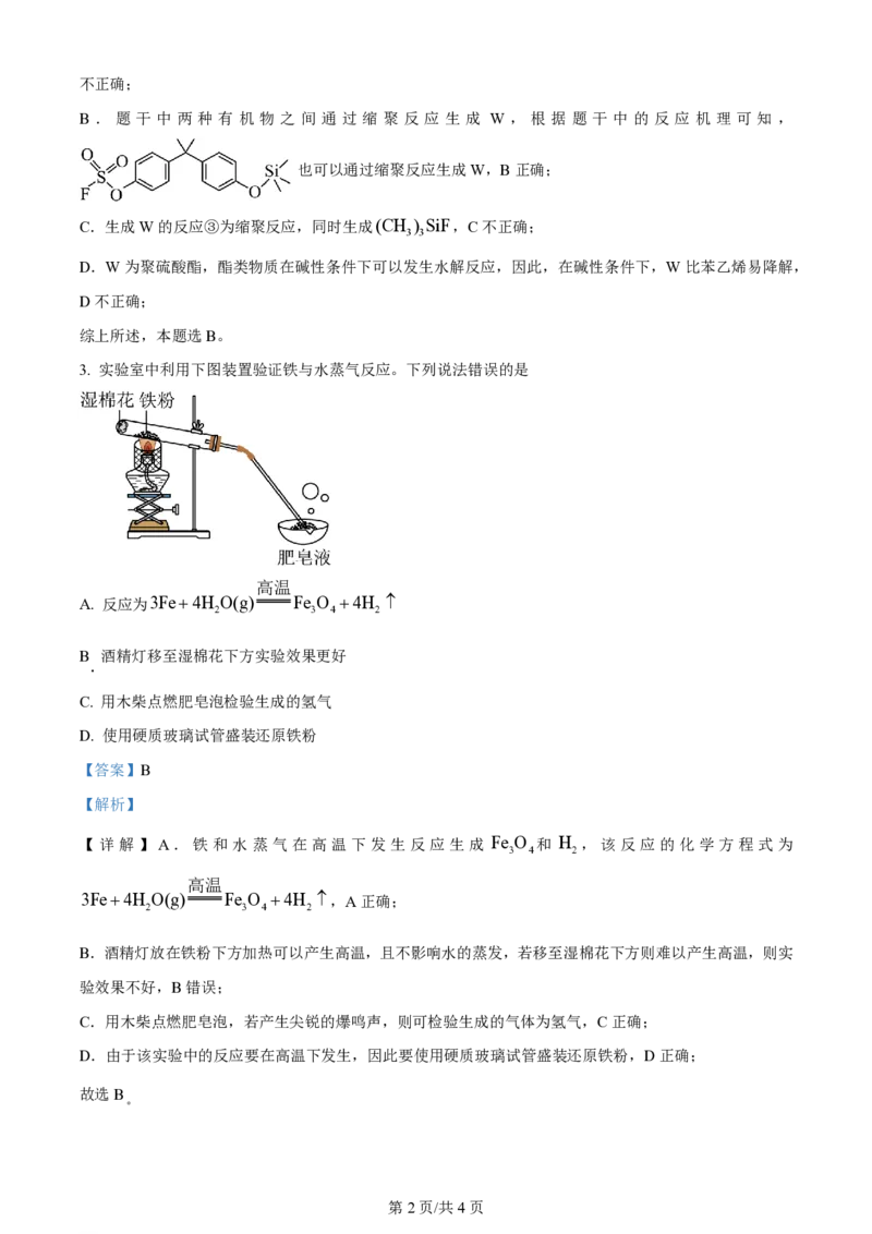 2024年高考化学试卷（新课标）（解析卷）_A1502026各地模拟卷（超值！）_赠送：2008-2024全套高考真题_高考化学真题_新&middot;PDF版2008-2024&middot;高考化学真题_全国卷&middot;化学（2008-2024）