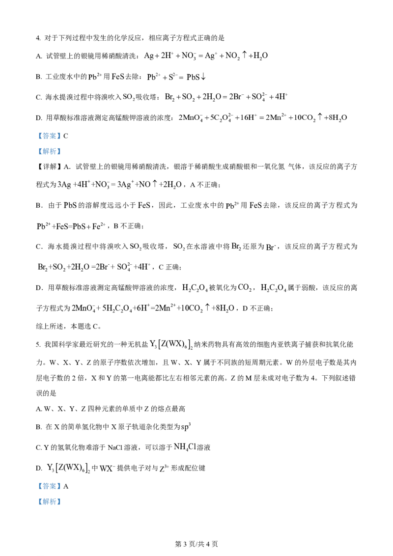 2024年高考化学试卷（新课标）（解析卷）_A1502026各地模拟卷（超值！）_赠送：2008-2024全套高考真题_高考化学真题_新&middot;PDF版2008-2024&middot;高考化学真题_全国卷&middot;化学（2008-2024）