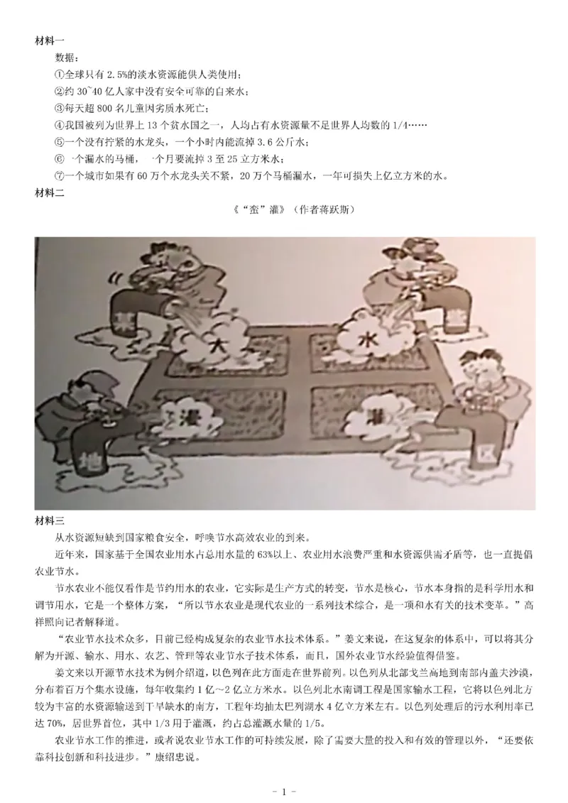 2018年广东省揭阳市水务集团招聘考试《综合应用能力》_26事业职测+综合_闲鱼2026事业单位职测+综合_职测+综合真题合集ABCDE_A类-综合管理_综合应用能力历年真题（不定时更新）