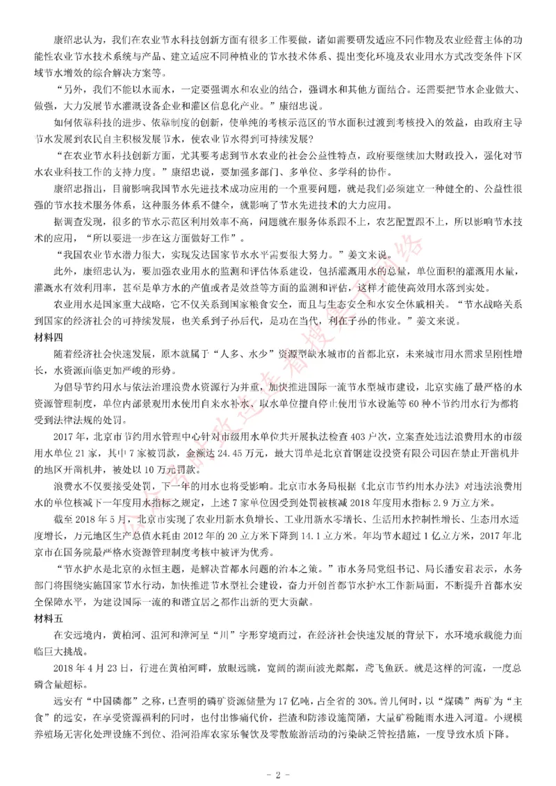 2018年广东省揭阳市水务集团招聘考试《综合应用能力》_26事业职测+综合_闲鱼2026事业单位职测+综合_职测+综合真题合集ABCDE_A类-综合管理_综合应用能力历年真题（不定时更新）