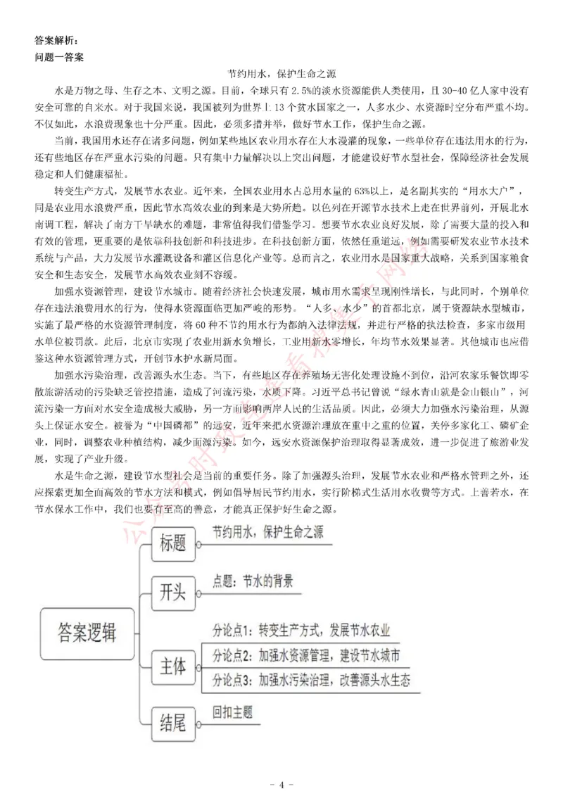 2018年广东省揭阳市水务集团招聘考试《综合应用能力》_26事业职测+综合_闲鱼2026事业单位职测+综合_职测+综合真题合集ABCDE_A类-综合管理_综合应用能力历年真题（不定时更新）
