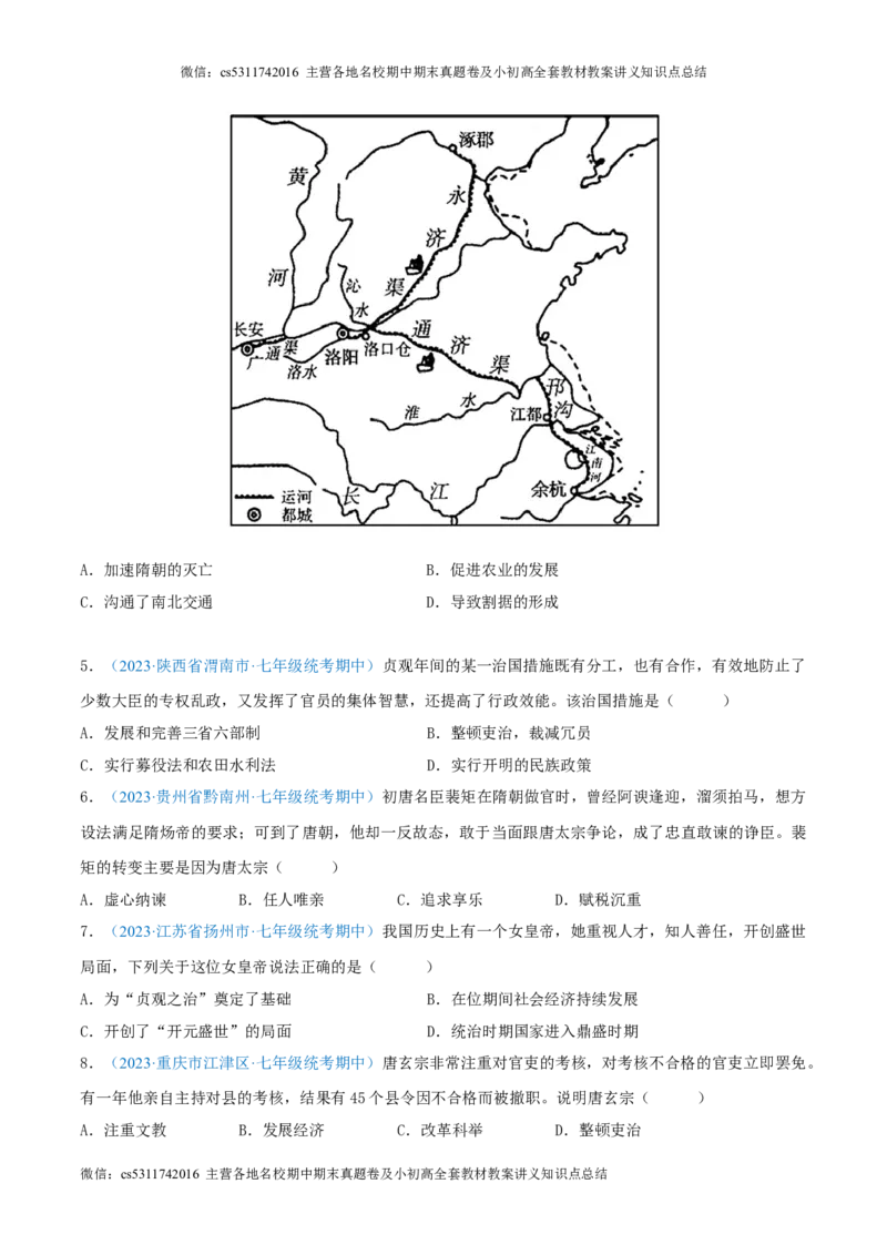 七下期中测试卷01（期中真题重组卷）测试范围：七下1-11课（原卷版）(1)_北京初中期末题_C605-京七八九_B京历史七八九_北京7下历史_2022-2024_北京历史7下期中