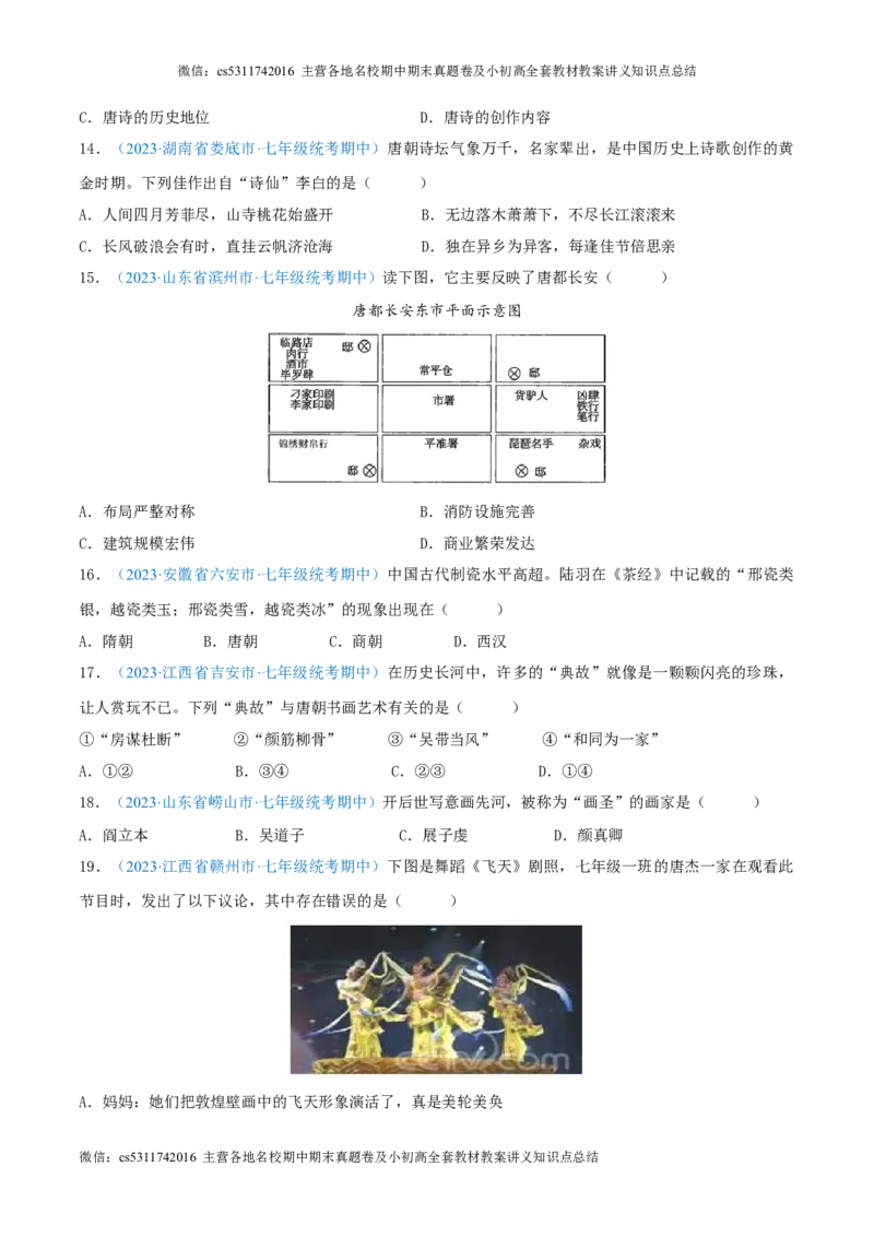 七下期中测试卷01（期中真题重组卷）测试范围：七下1-11课（原卷版）(1)_北京初中期末题_C605-京七八九_B京历史七八九_北京7下历史_2022-2024_北京历史7下期中