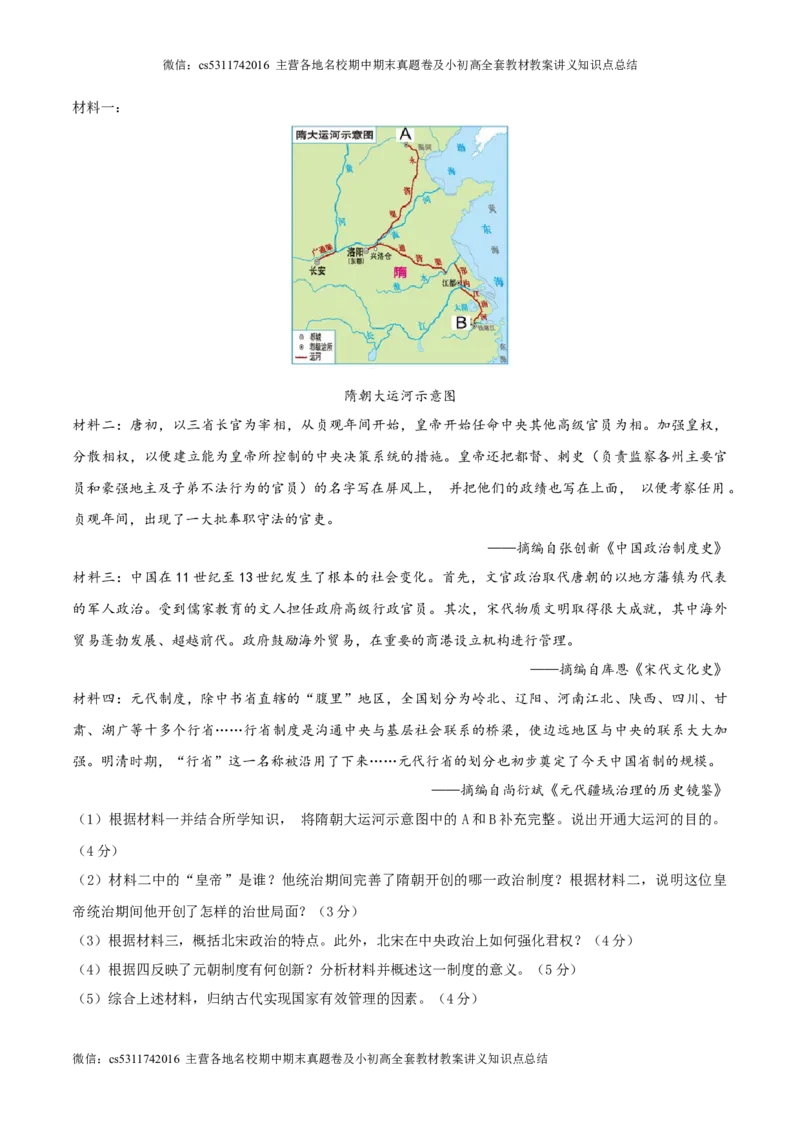 七下期中测试卷01（期中真题重组卷）测试范围：七下1-11课（原卷版）(1)_北京初中期末题_C605-京七八九_B京历史七八九_北京7下历史_2022-2024_北京历史7下期中