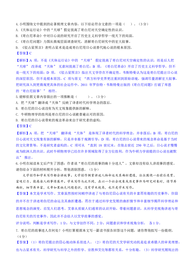 2024年上海高考语文真题（解析版）_全国卷+地方卷_1.语文_1.语文高考真题试卷_2024年高考-语文_2024年上海自主命题-秋考