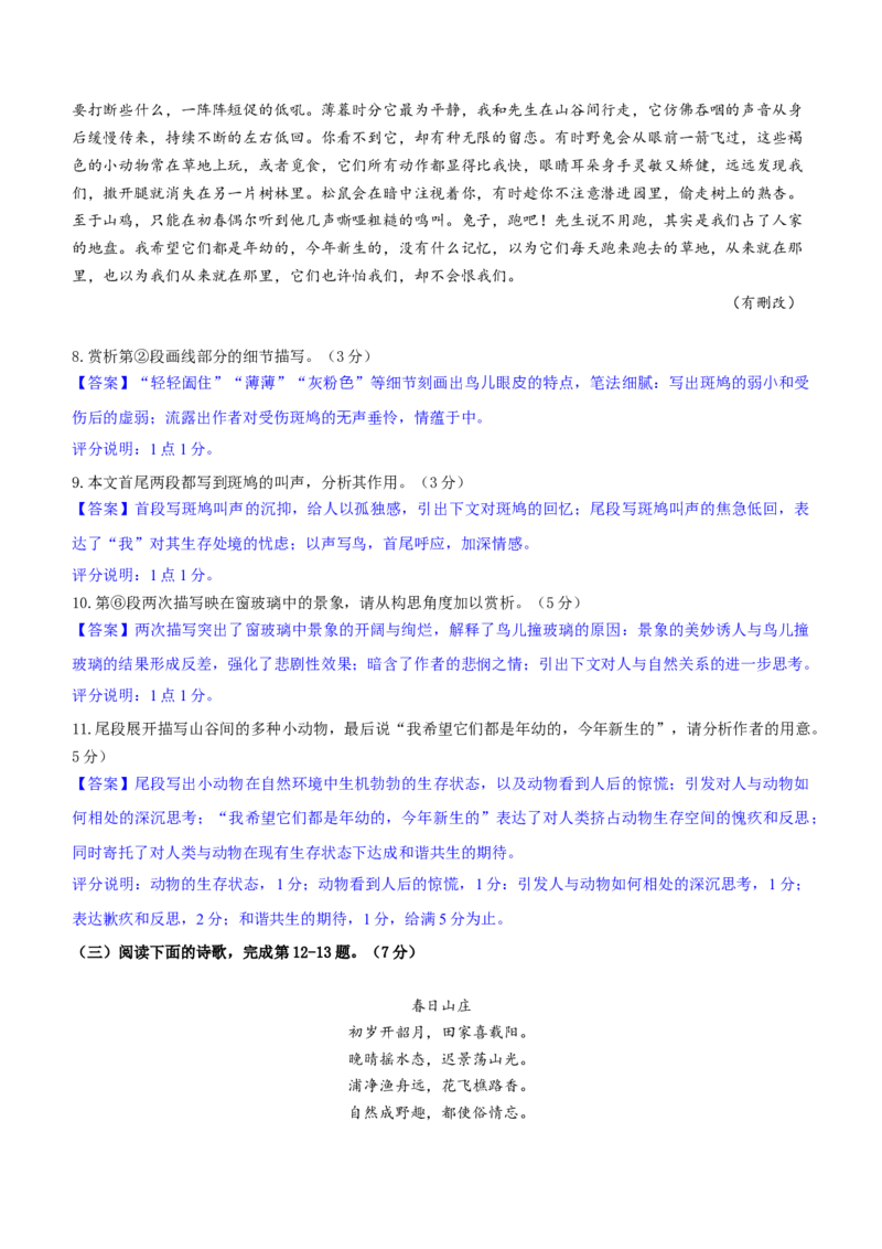 2024年上海高考语文真题（解析版）_全国卷+地方卷_1.语文_1.语文高考真题试卷_2024年高考-语文_2024年上海自主命题-秋考