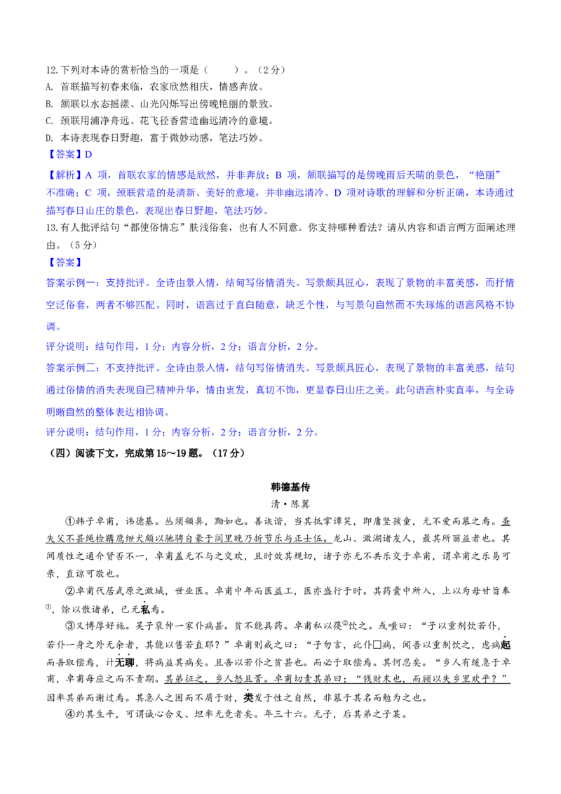 2024年上海高考语文真题（解析版）_全国卷+地方卷_1.语文_1.语文高考真题试卷_2024年高考-语文_2024年上海自主命题-秋考