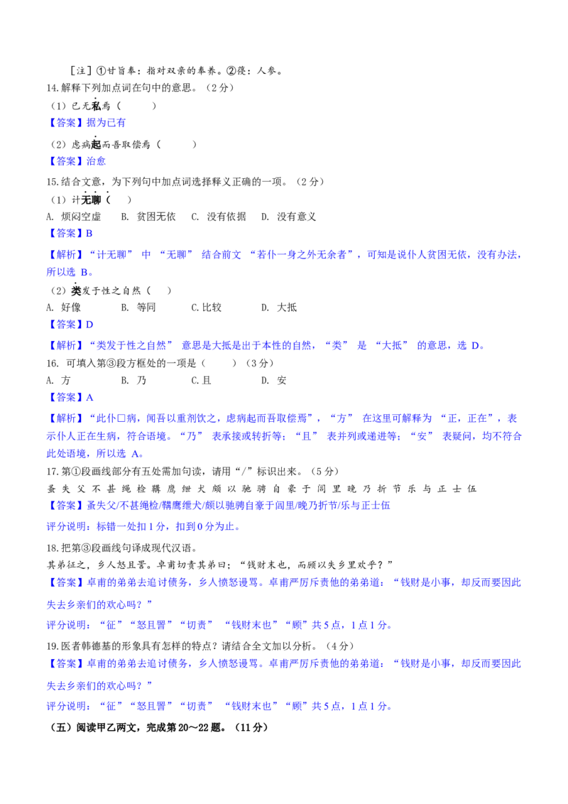 2024年上海高考语文真题（解析版）_全国卷+地方卷_1.语文_1.语文高考真题试卷_2024年高考-语文_2024年上海自主命题-秋考