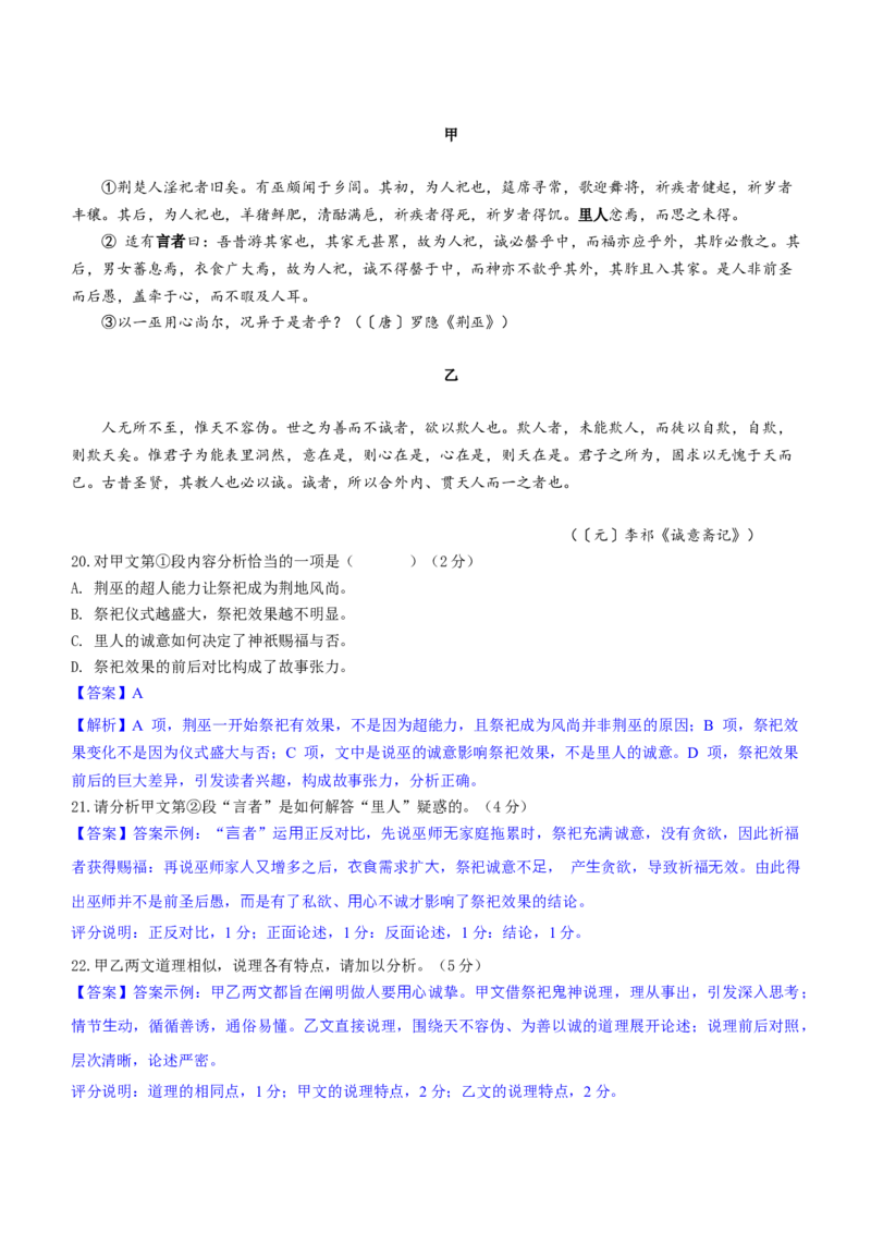 2024年上海高考语文真题（解析版）_全国卷+地方卷_1.语文_1.语文高考真题试卷_2024年高考-语文_2024年上海自主命题-秋考