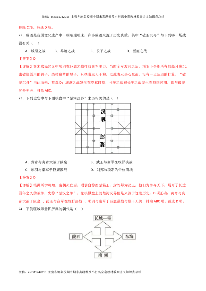 期中模拟卷01（北京专用）（全解全析）(1)_北京初中期末题_C605-京七八九_B京历史七八九_北京7上历史_北京7上历史期中