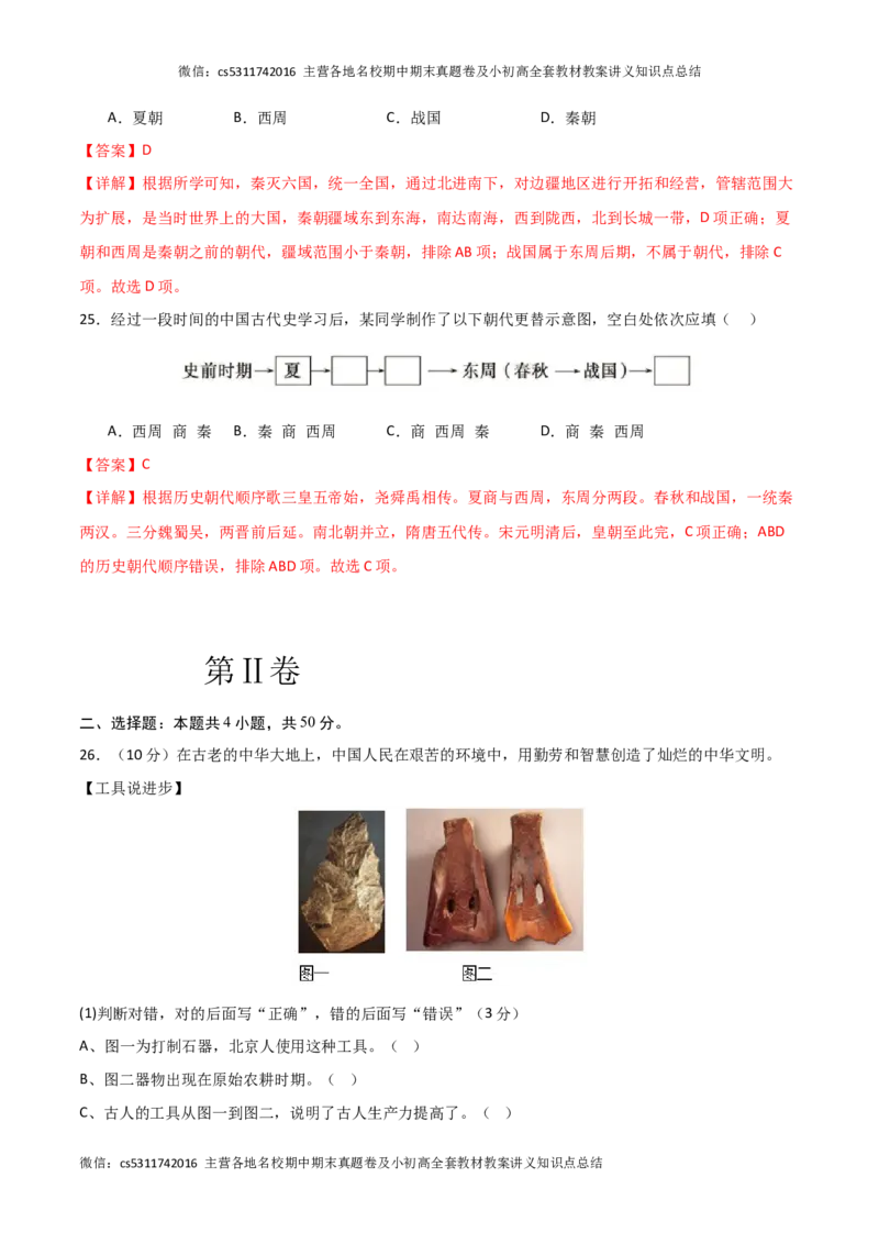 期中模拟卷01（北京专用）（全解全析）(1)_北京初中期末题_C605-京七八九_B京历史七八九_北京7上历史_北京7上历史期中