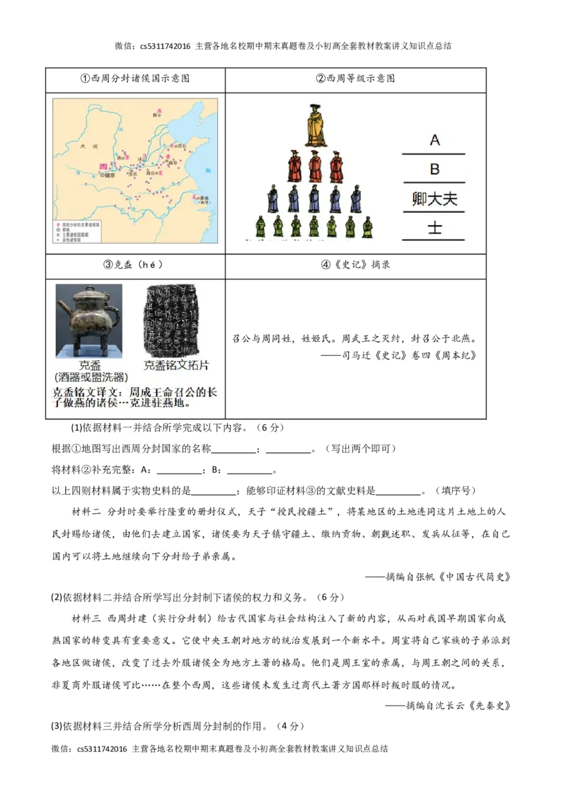 期中模拟卷01（北京专用）（全解全析）(1)_北京初中期末题_C605-京七八九_B京历史七八九_北京7上历史_北京7上历史期中