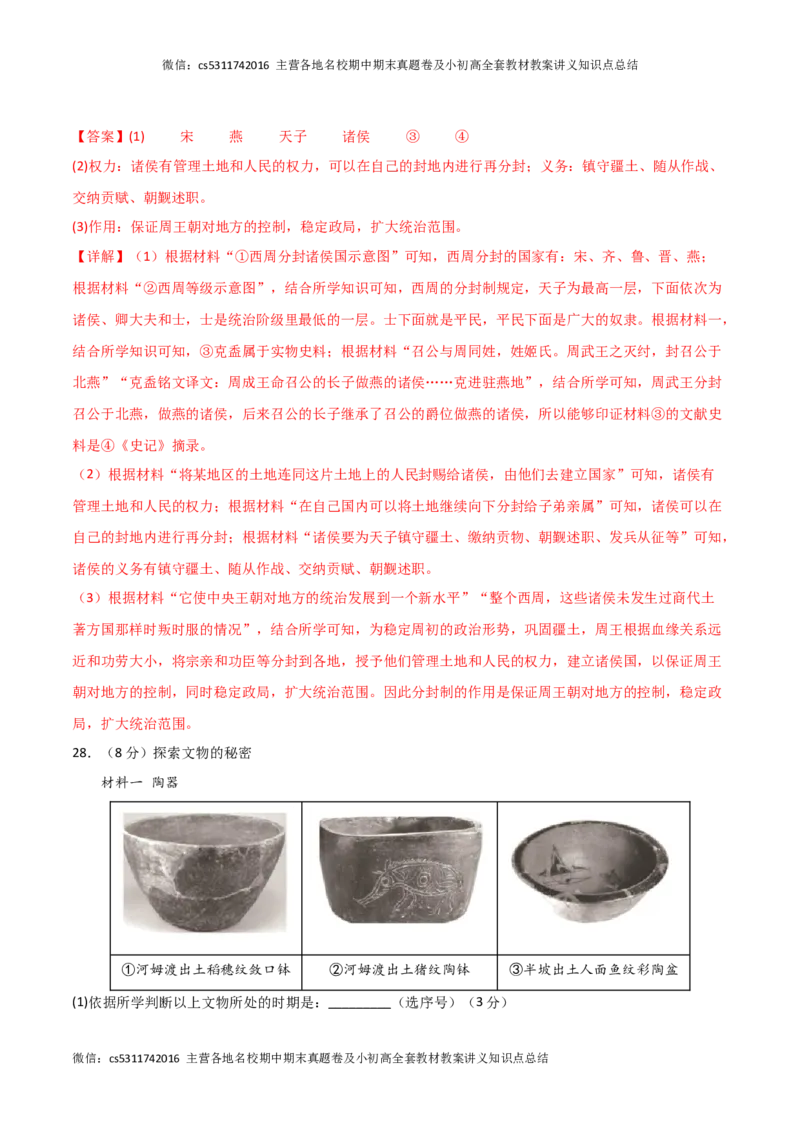 期中模拟卷01（北京专用）（全解全析）(1)_北京初中期末题_C605-京七八九_B京历史七八九_北京7上历史_北京7上历史期中