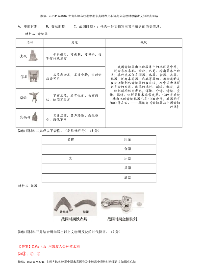 期中模拟卷01（北京专用）（全解全析）(1)_北京初中期末题_C605-京七八九_B京历史七八九_北京7上历史_北京7上历史期中