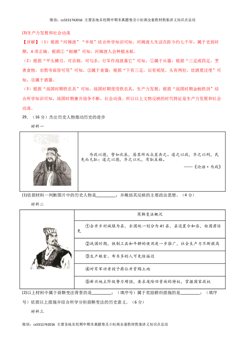 期中模拟卷01（北京专用）（全解全析）(1)_北京初中期末题_C605-京七八九_B京历史七八九_北京7上历史_北京7上历史期中