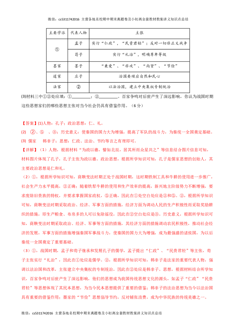 期中模拟卷01（北京专用）（全解全析）(1)_北京初中期末题_C605-京七八九_B京历史七八九_北京7上历史_北京7上历史期中