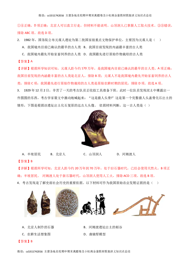 期中模拟卷01（北京专用）（全解全析）(1)_北京初中期末题_C605-京七八九_B京历史七八九_北京7上历史_北京7上历史期中