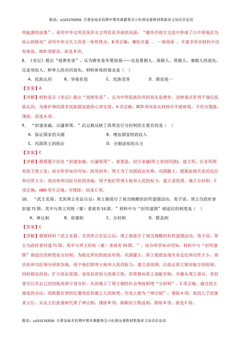 期中模拟卷01（北京专用）（全解全析）(1)_北京初中期末题_C605-京七八九_B京历史七八九_北京7上历史_北京7上历史期中